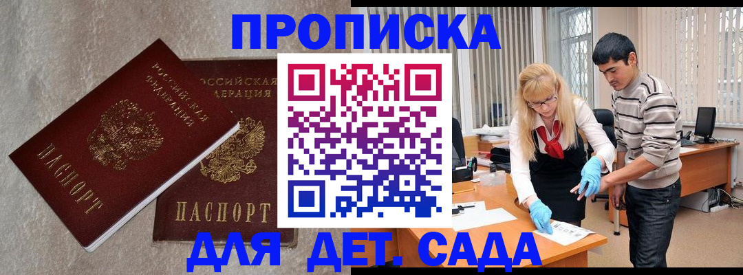 прописка паспорт в Волжске