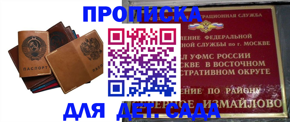 прописка паспорт в Волжске