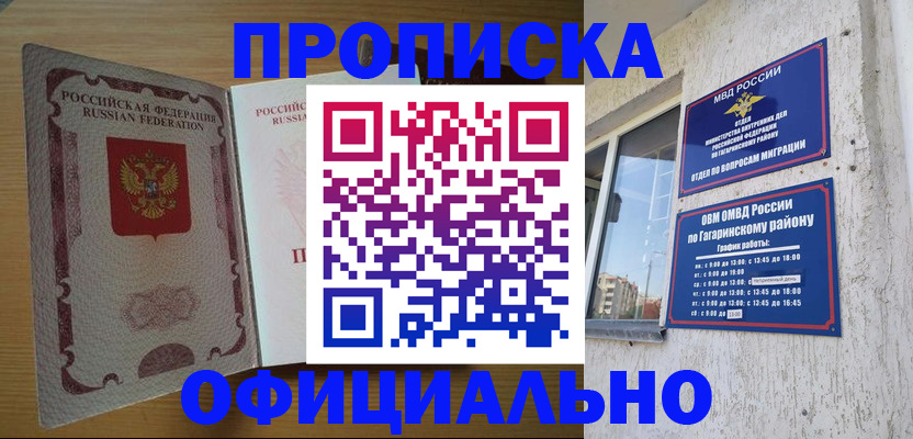 прописка штамп в Волжске