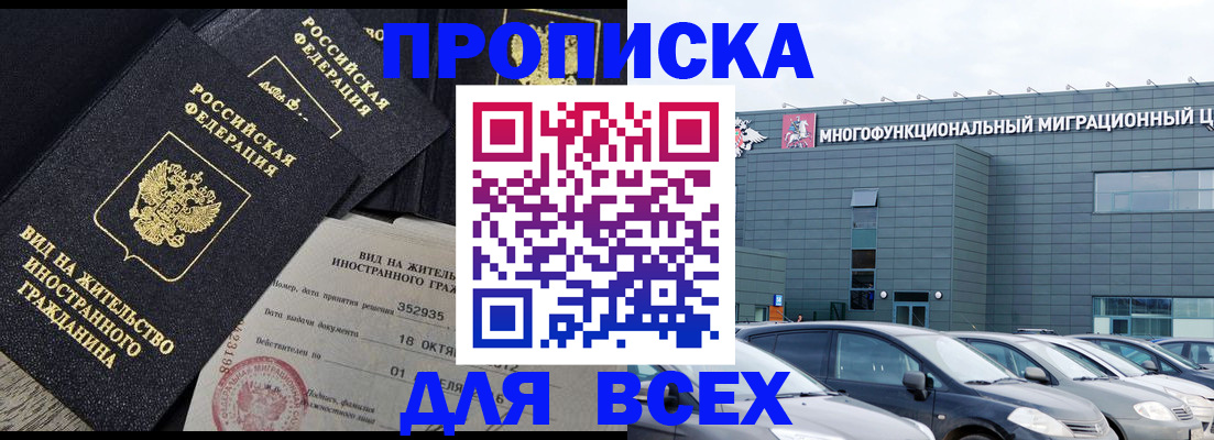 временная прописка в Волжске