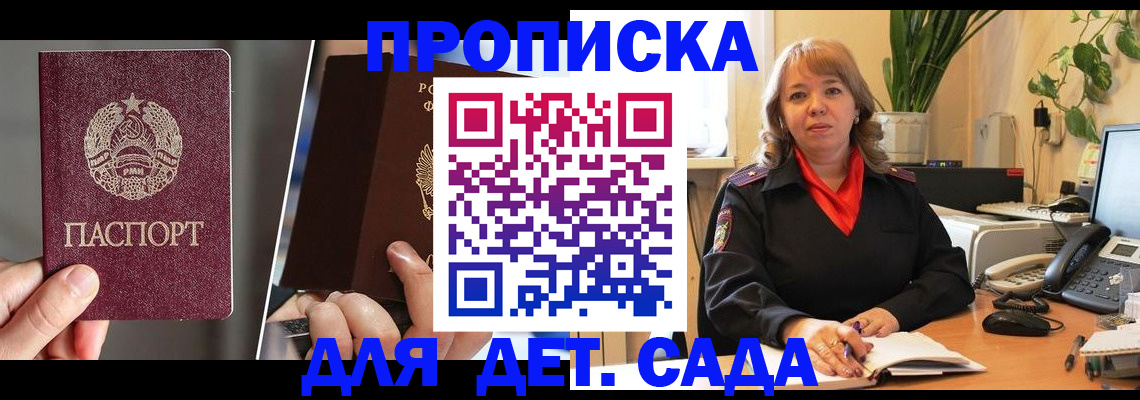 временная регистрация недорого в Волжске